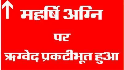 महर्षि वायु