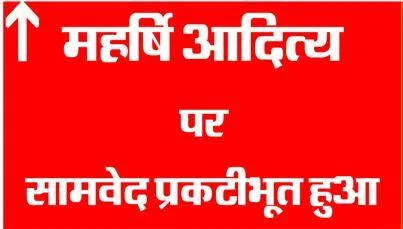 महर्षि आदित्य